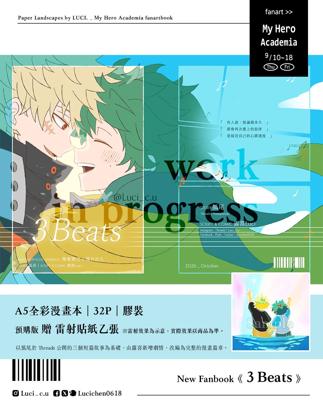 我英｜預購時間~9/18（五）｜刊物《3 Beats》