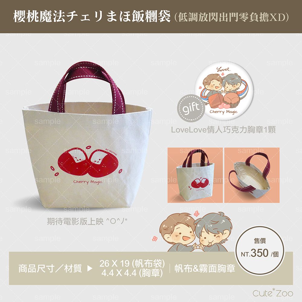 櫻桃魔法チェリまほ飯糰袋