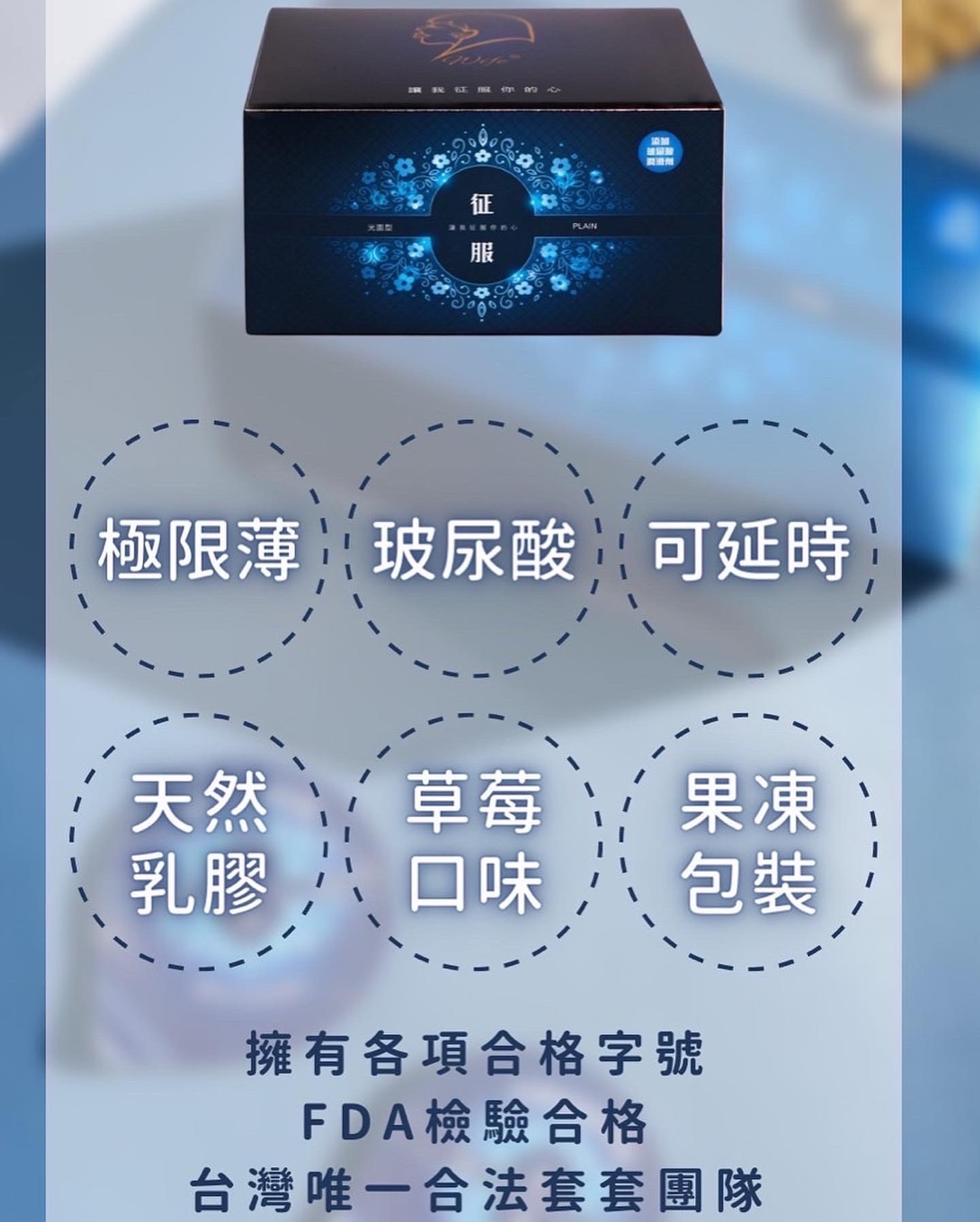 萊益國際 新品上市 征服套套 極致薄 草莓味 安全衛生套