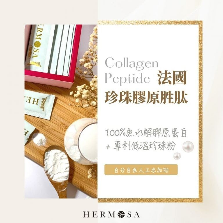 珍珠膠原胜肽