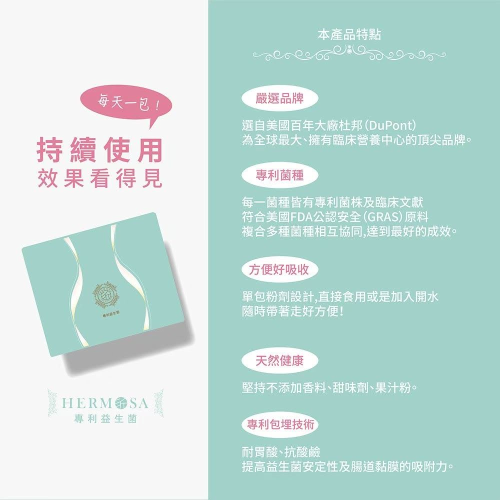 專利益生菌（粉）