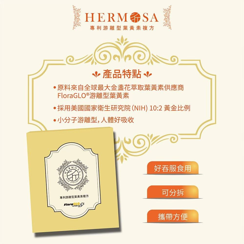專利游離型葉黃素複方膠囊