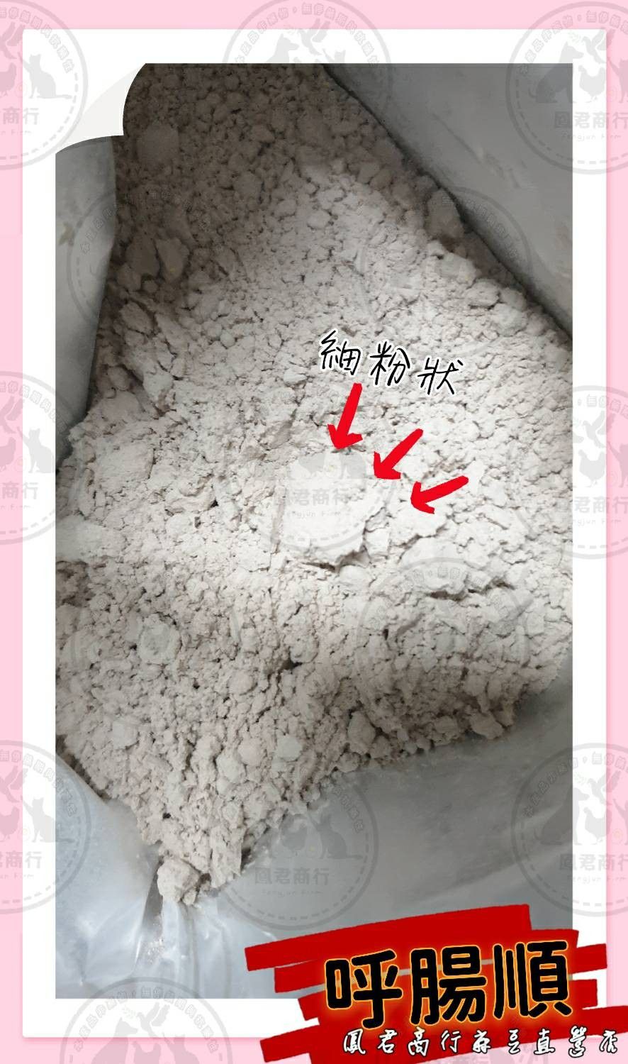 鳳君商行 呼腸順，腸胃道保健家禽鴿子雞隻專用