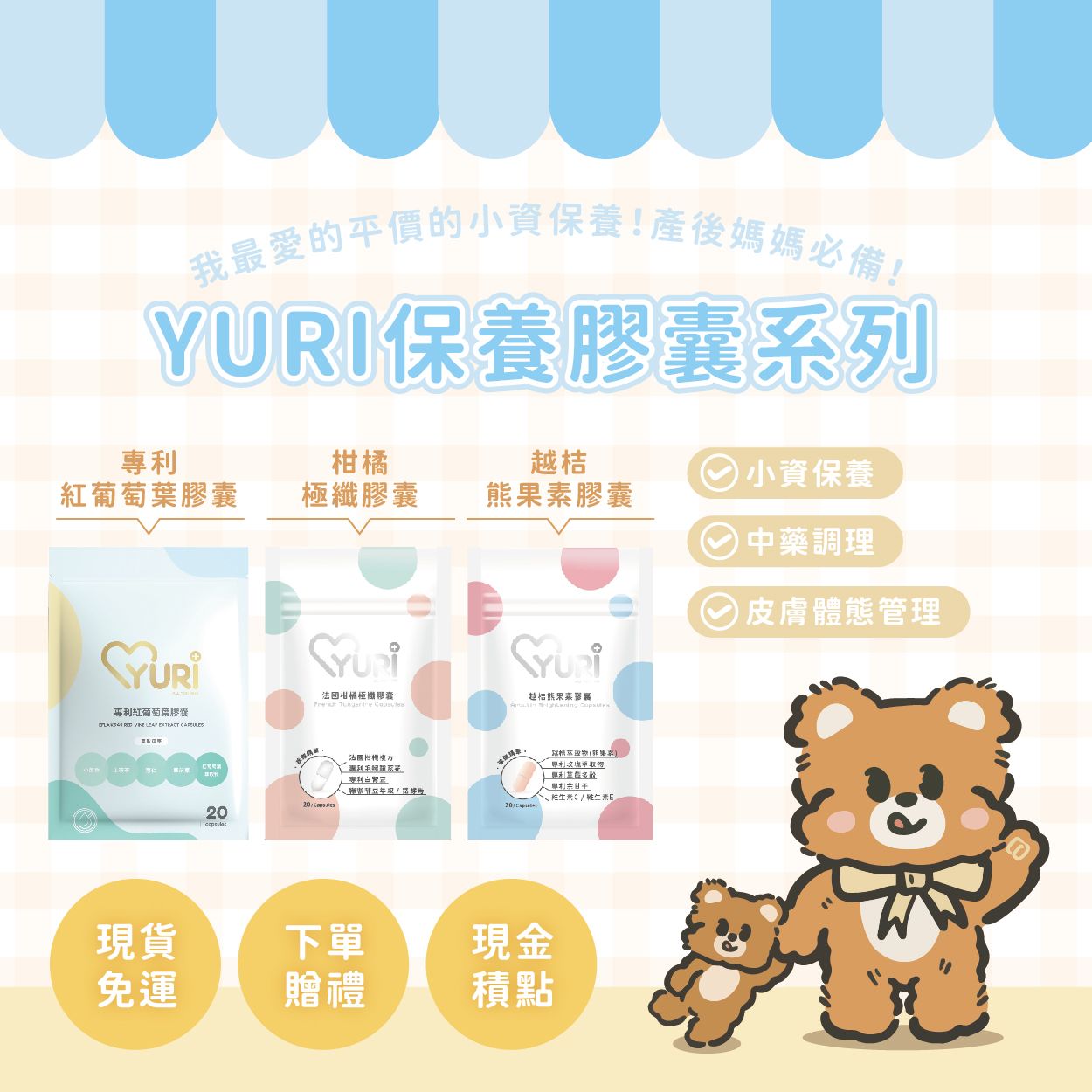 🏆專利紅葡萄葉＆法國柑橘極纖＆越桔熊果素✨YURI•有你/////此產品不列入刮刮卡累積品項//////