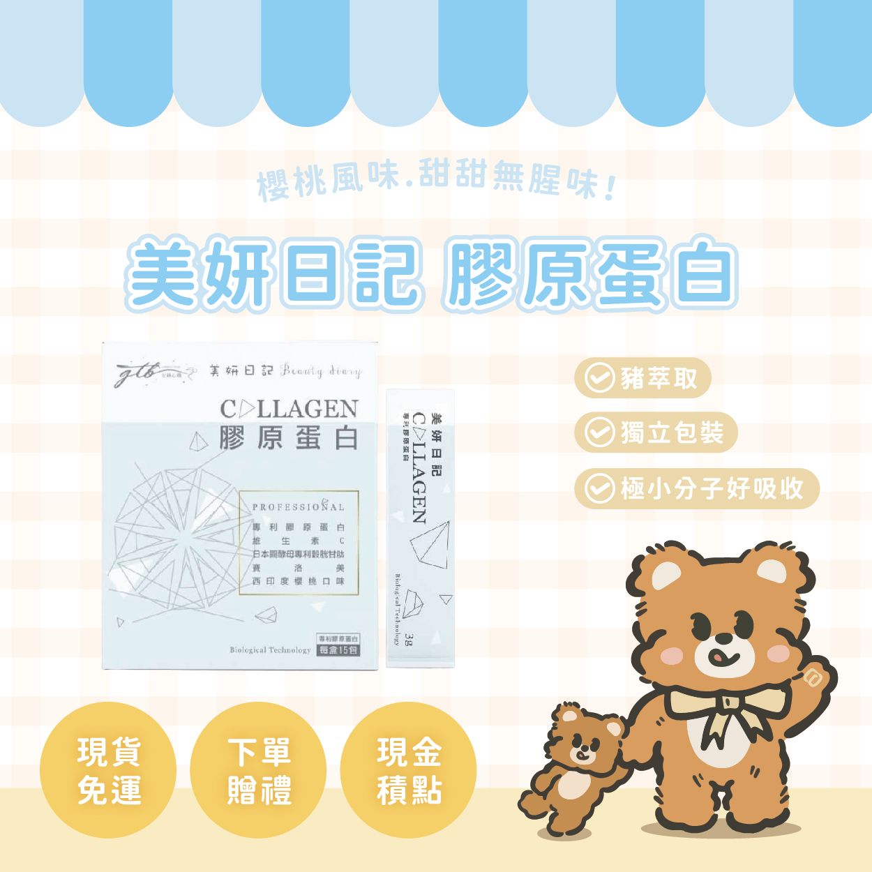 🔥美妍日記膠原蛋白🔥小資女首選