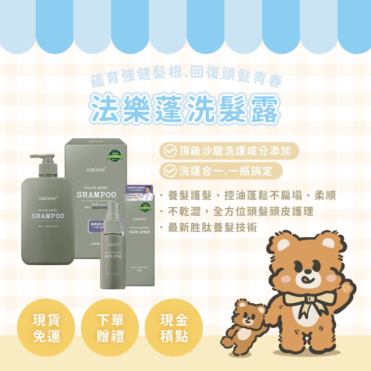 法樂蓬 優惠中～ 4週有效養髮 蓬鬆 強健髮根 滋養頭皮 //不參加任何官網活動//