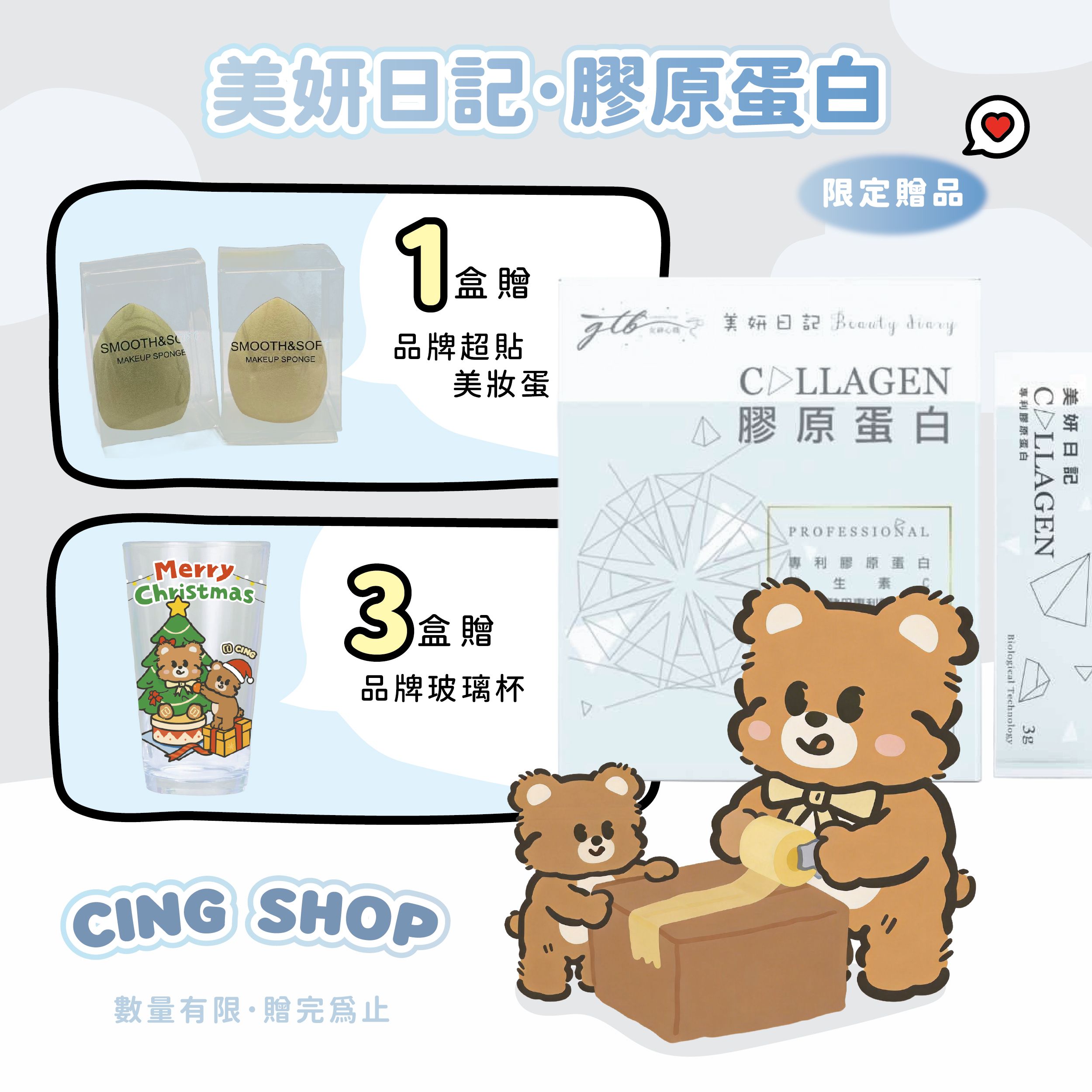 🔥美妍日記膠原蛋白🔥小資女首選