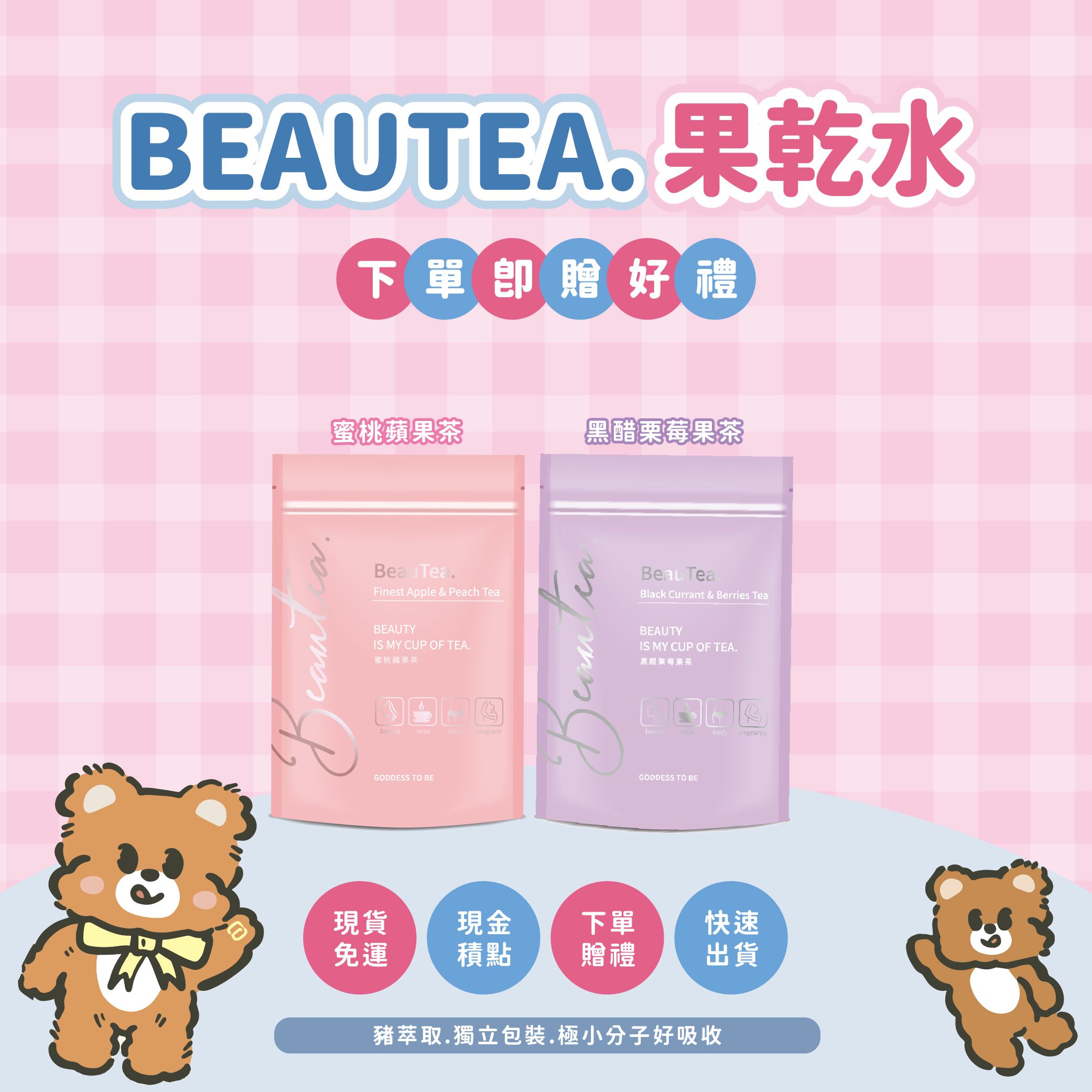 不愛喝水的救星 蜜桃蘋果茶🍑黑醋栗莓果茶 戒糖 戒飲料