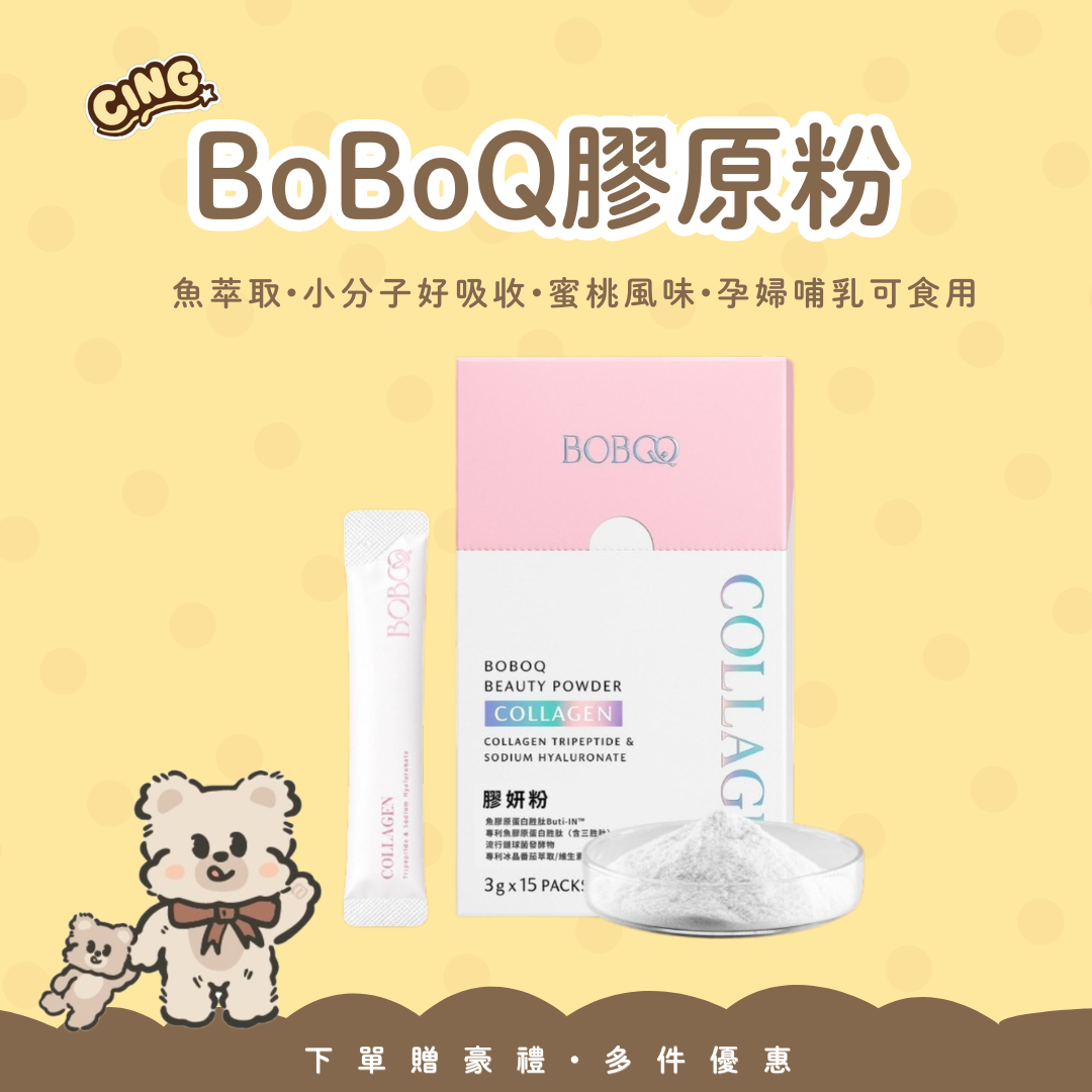 買5送1！BOBOQ膠原蛋白 蜜桃風味