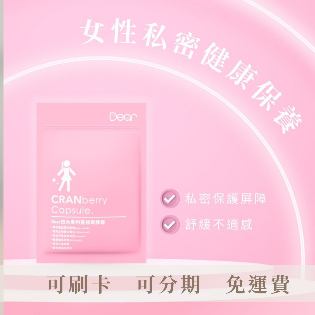 現貨｜蔓越莓膠囊