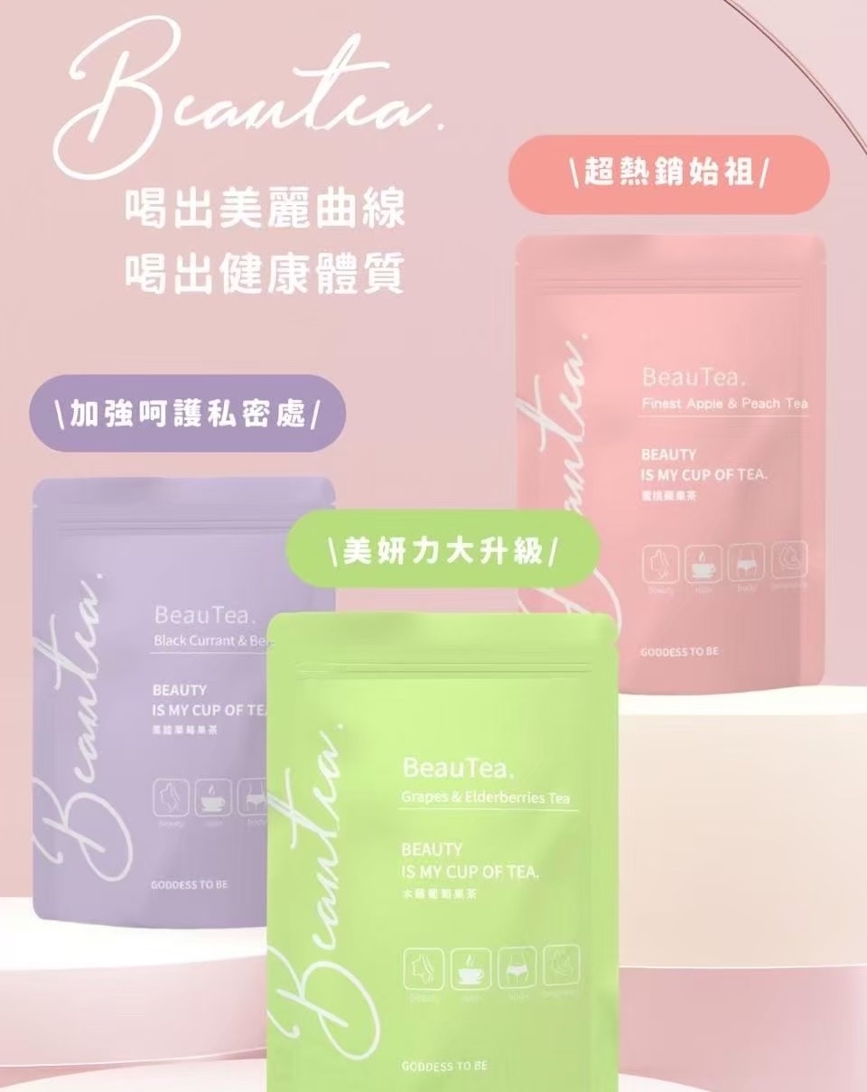 限量新品木莓葡萄果茶｜蜜桃蘋果茶｜黑醋栗莓果茶