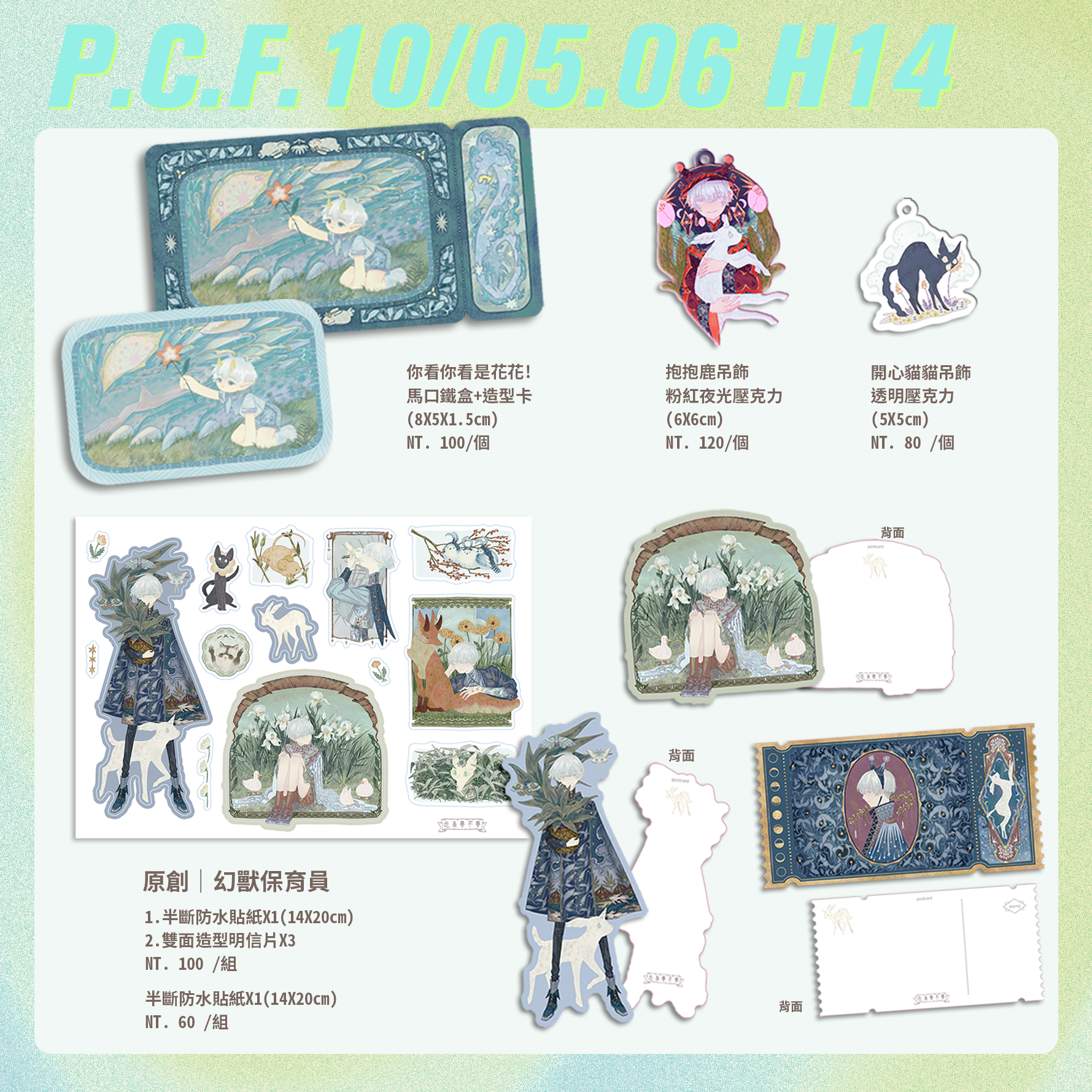原創｜幻獸保育員系列