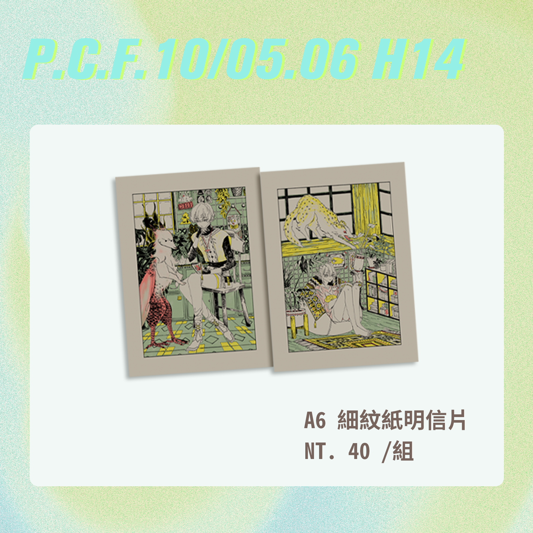 原創｜幻獸實驗園－小休息A6細紋紙明信片組