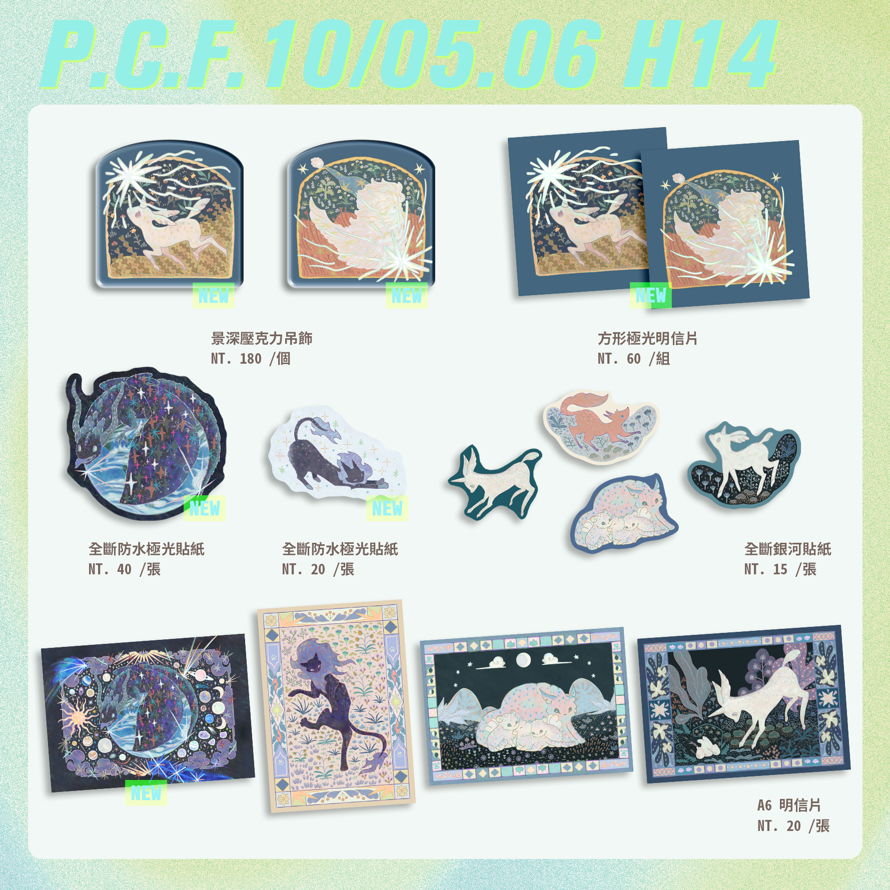 原創｜幻獸們