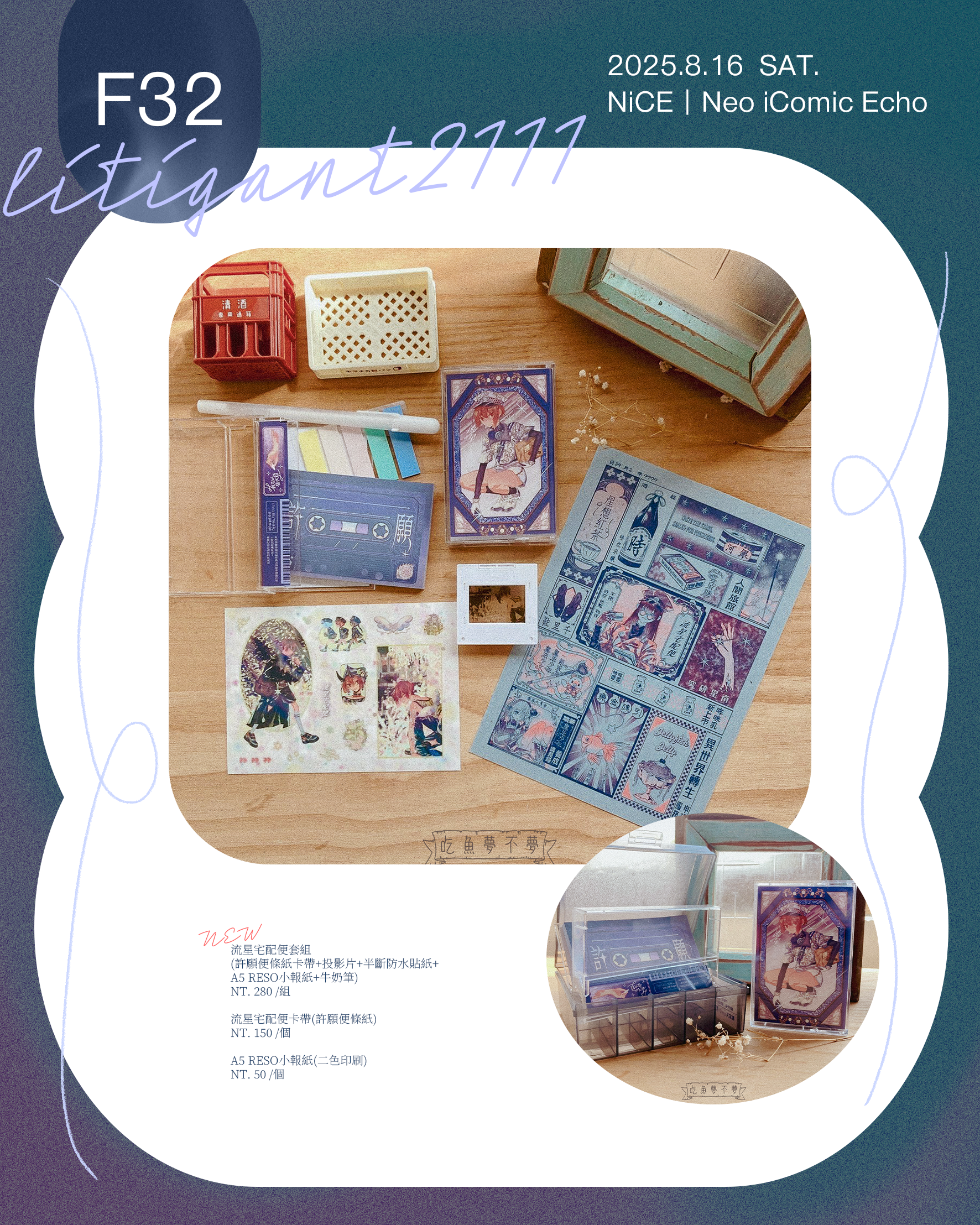 || 原創 ||  自家OC明信片系列（鬼少年／流星宅急便）