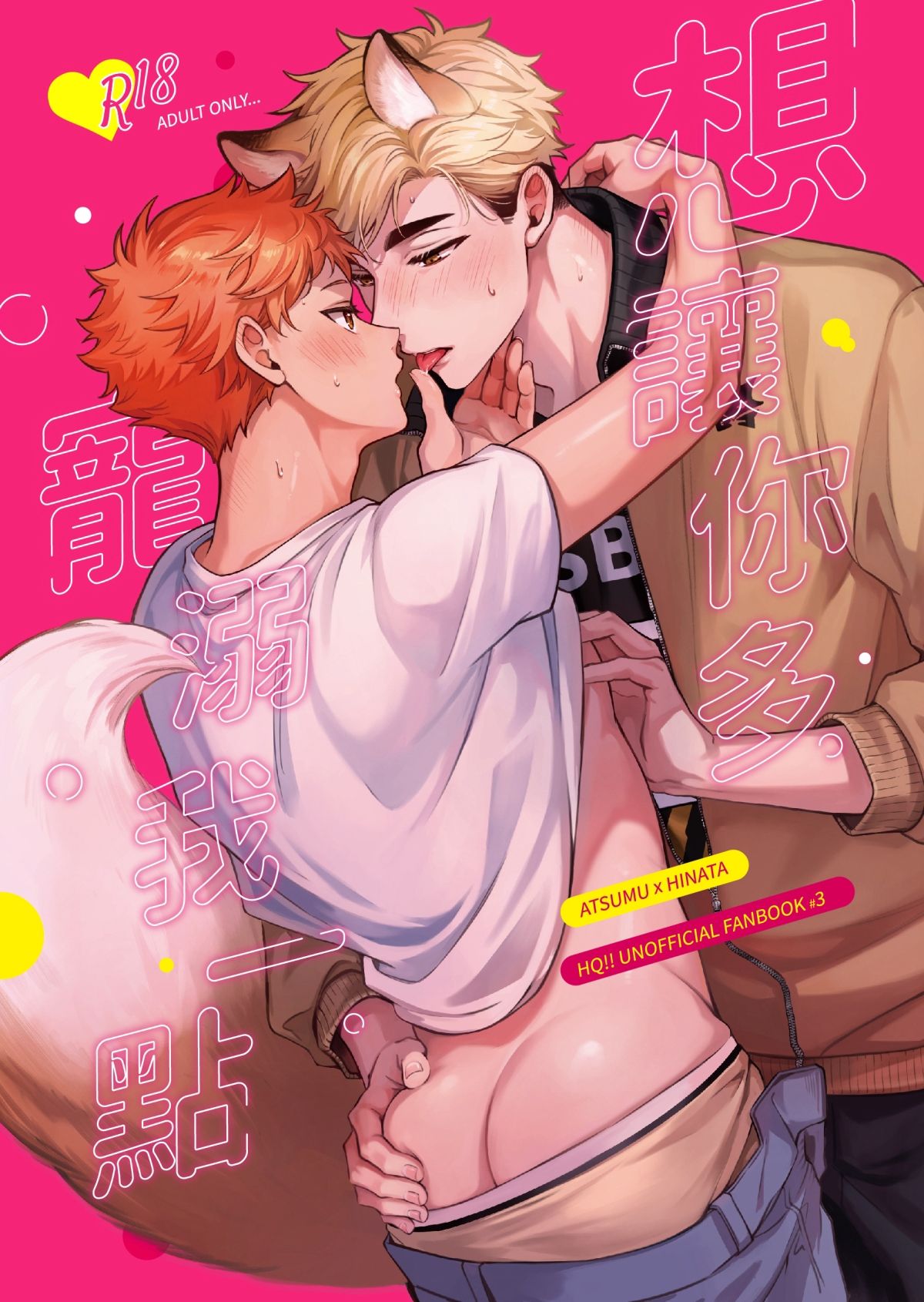 《想要你多寵溺我一點》（七味 代理）