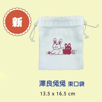 澤良兔兔束口袋