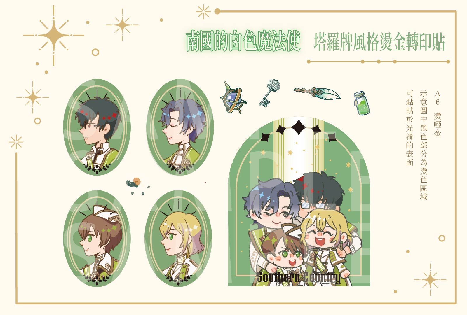 《 南國的白色魔法使 》 塔羅牌風格轉印貼