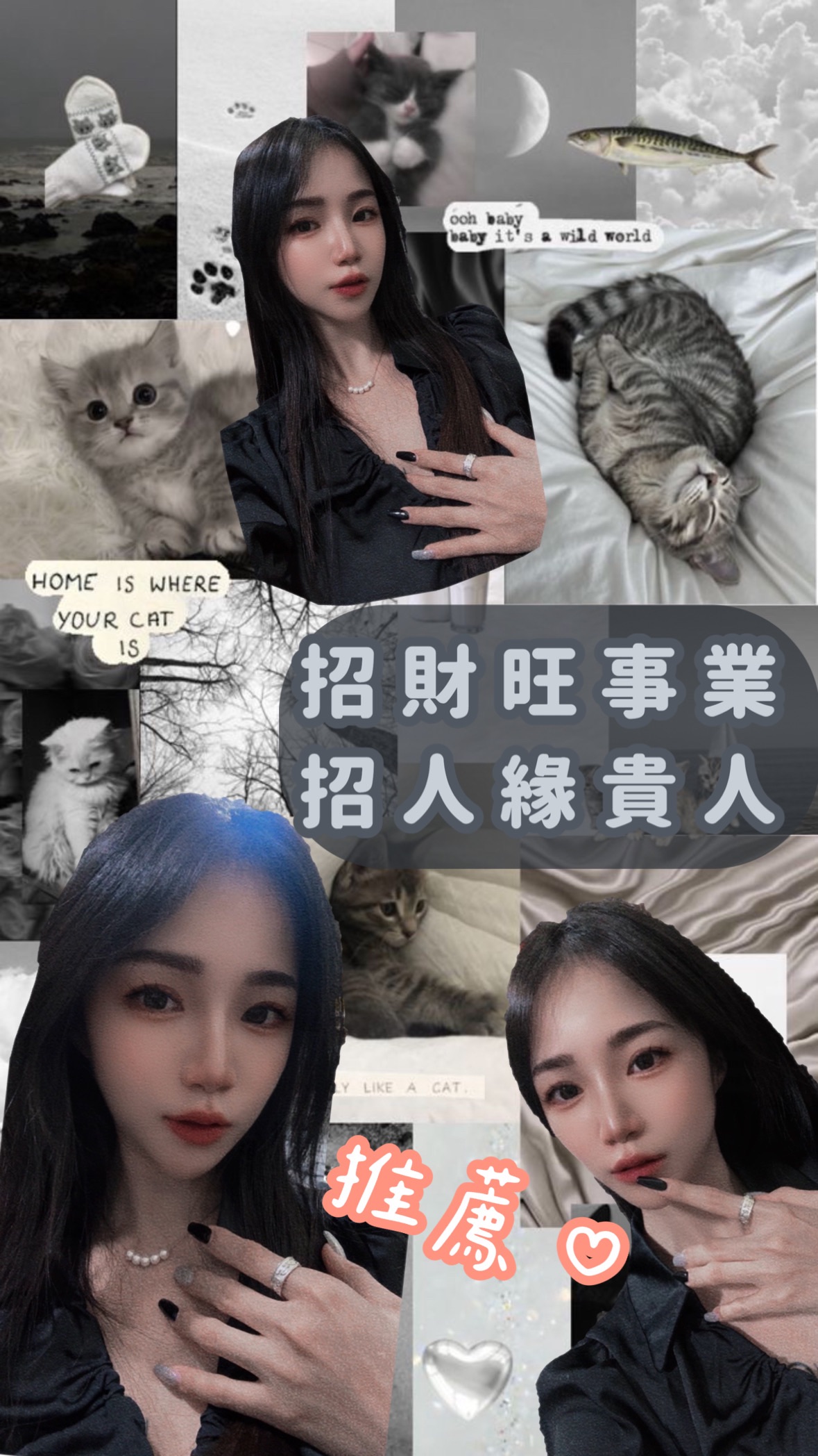 招財法戒