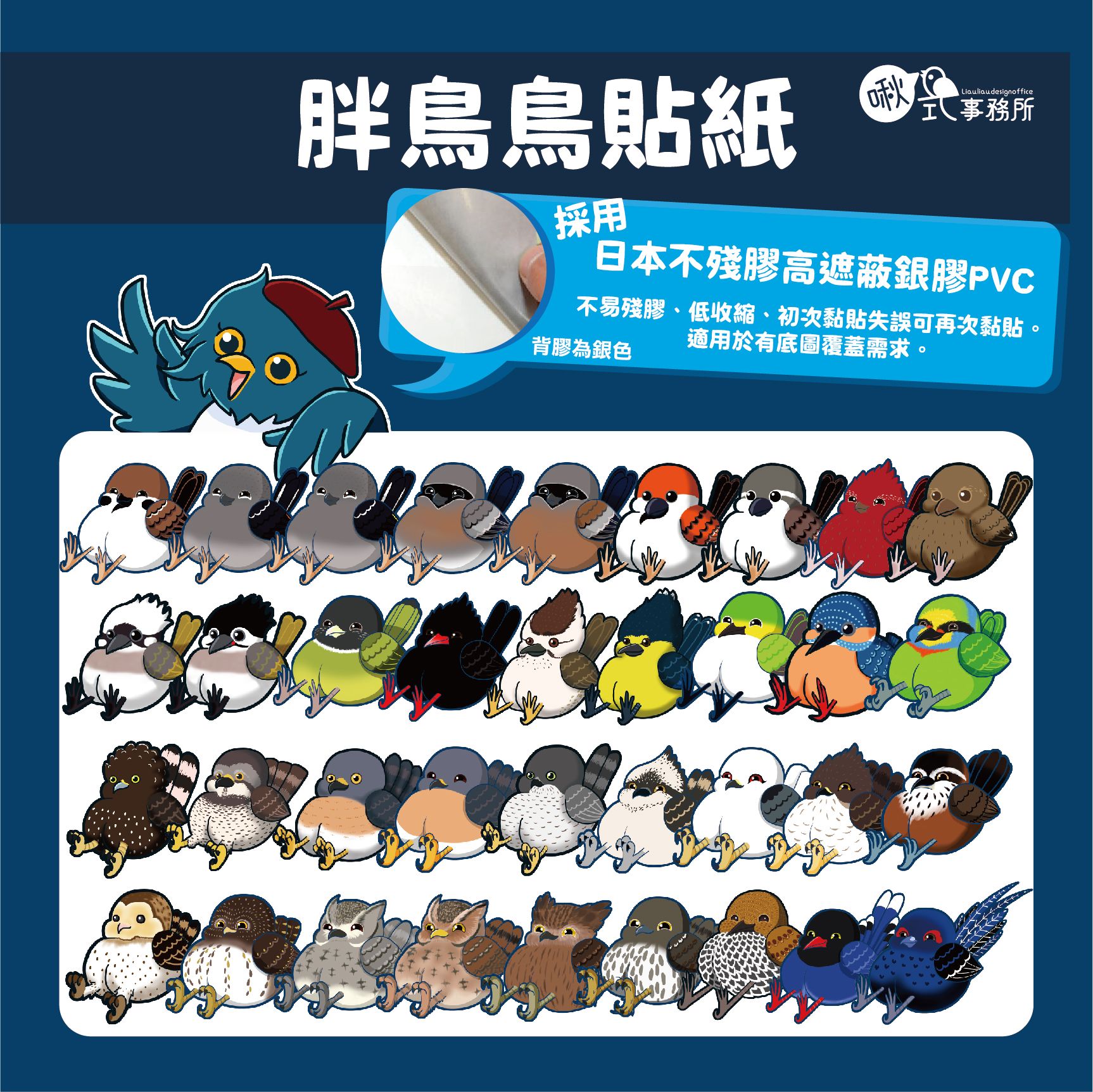 【啾式事務所】胖鳥鳥貼紙/路鳥篇-01