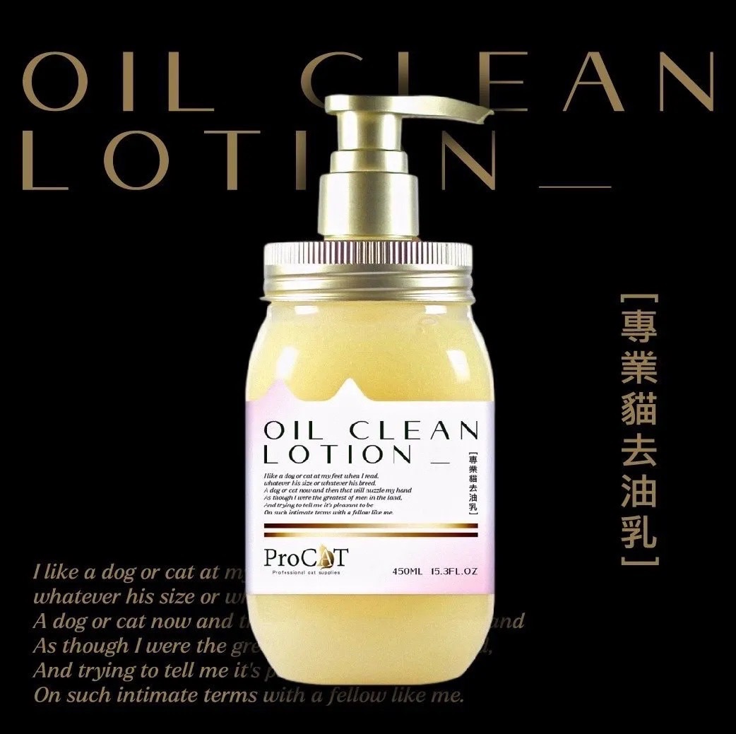 貓用去油乳✨升級版✨450ml CAT Oil Clean Lotion（點照片有詳細說明）