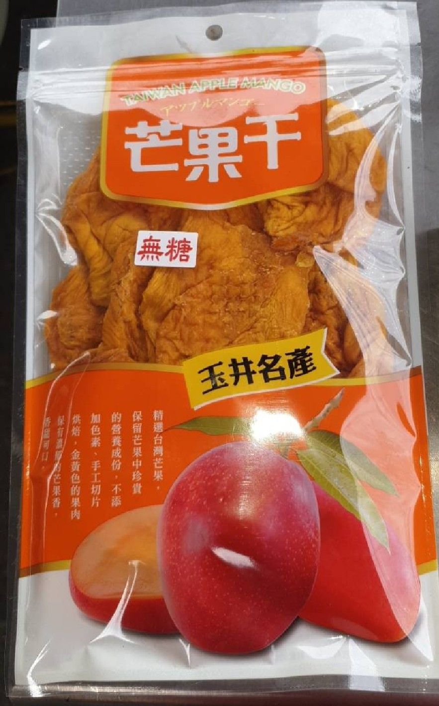 愛文芒果乾（無糖）