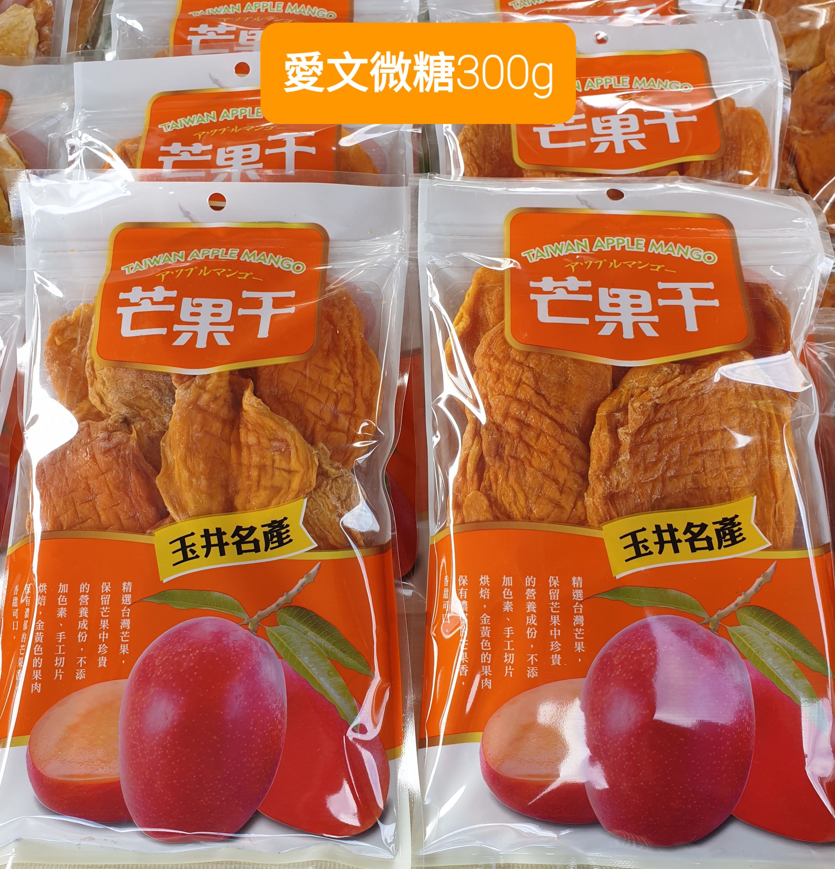 愛文芒果乾微糖
