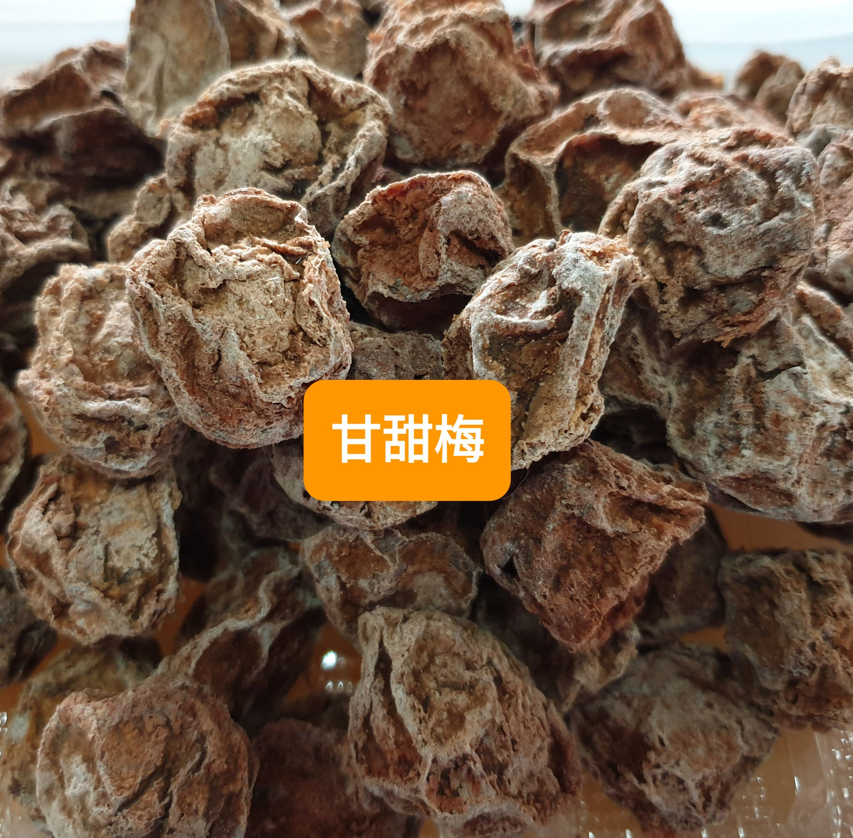 甘甜梅