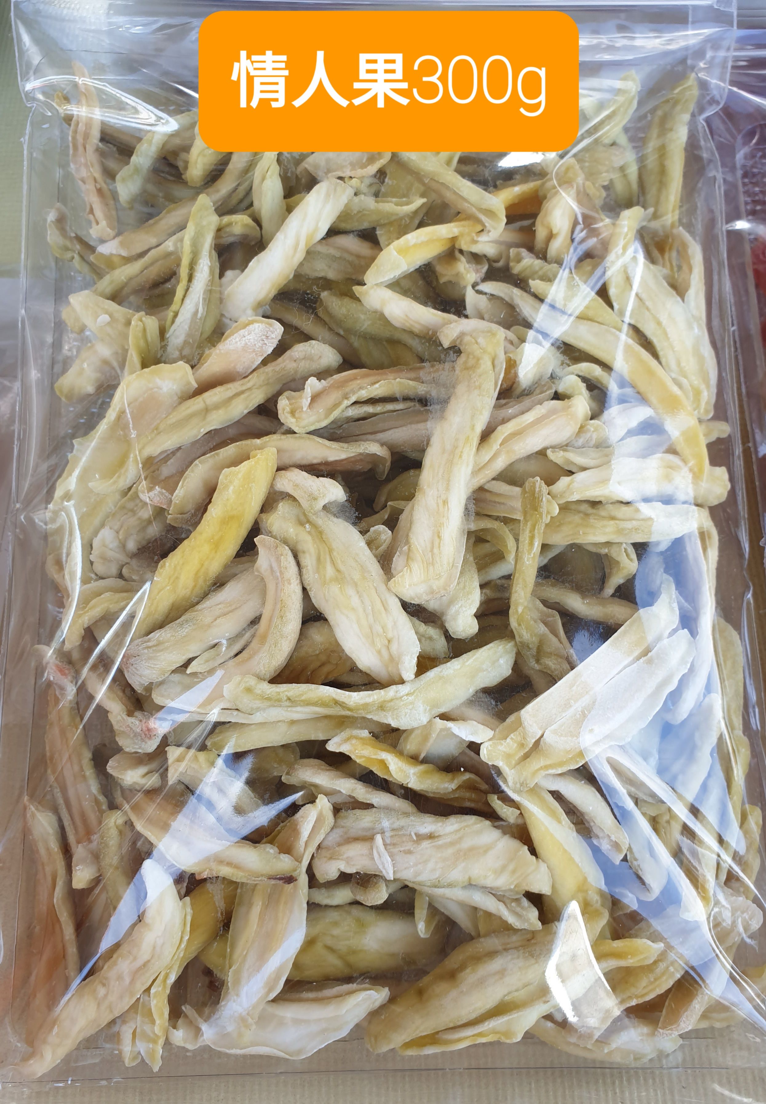情人果