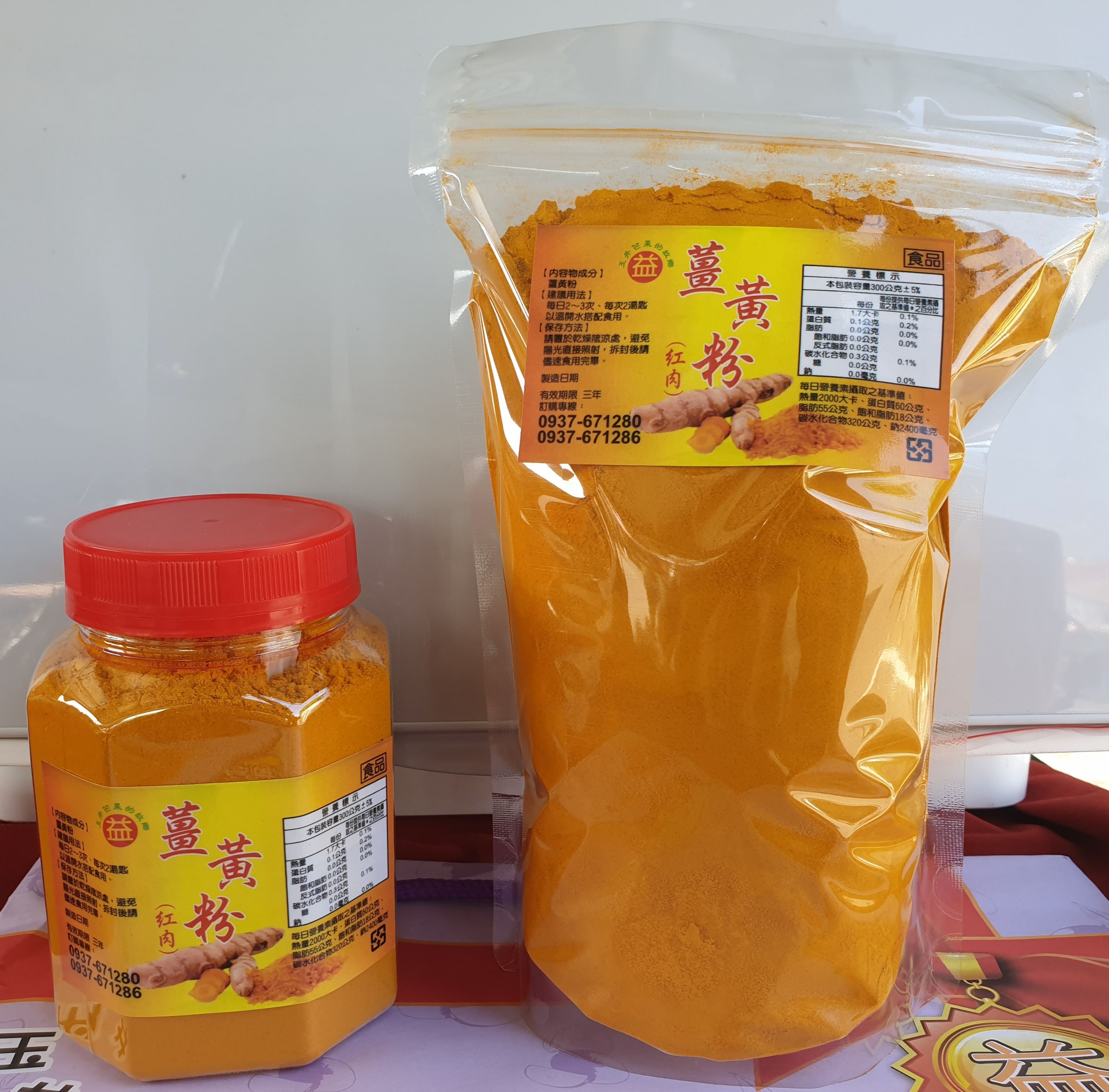 紅薑黃粉