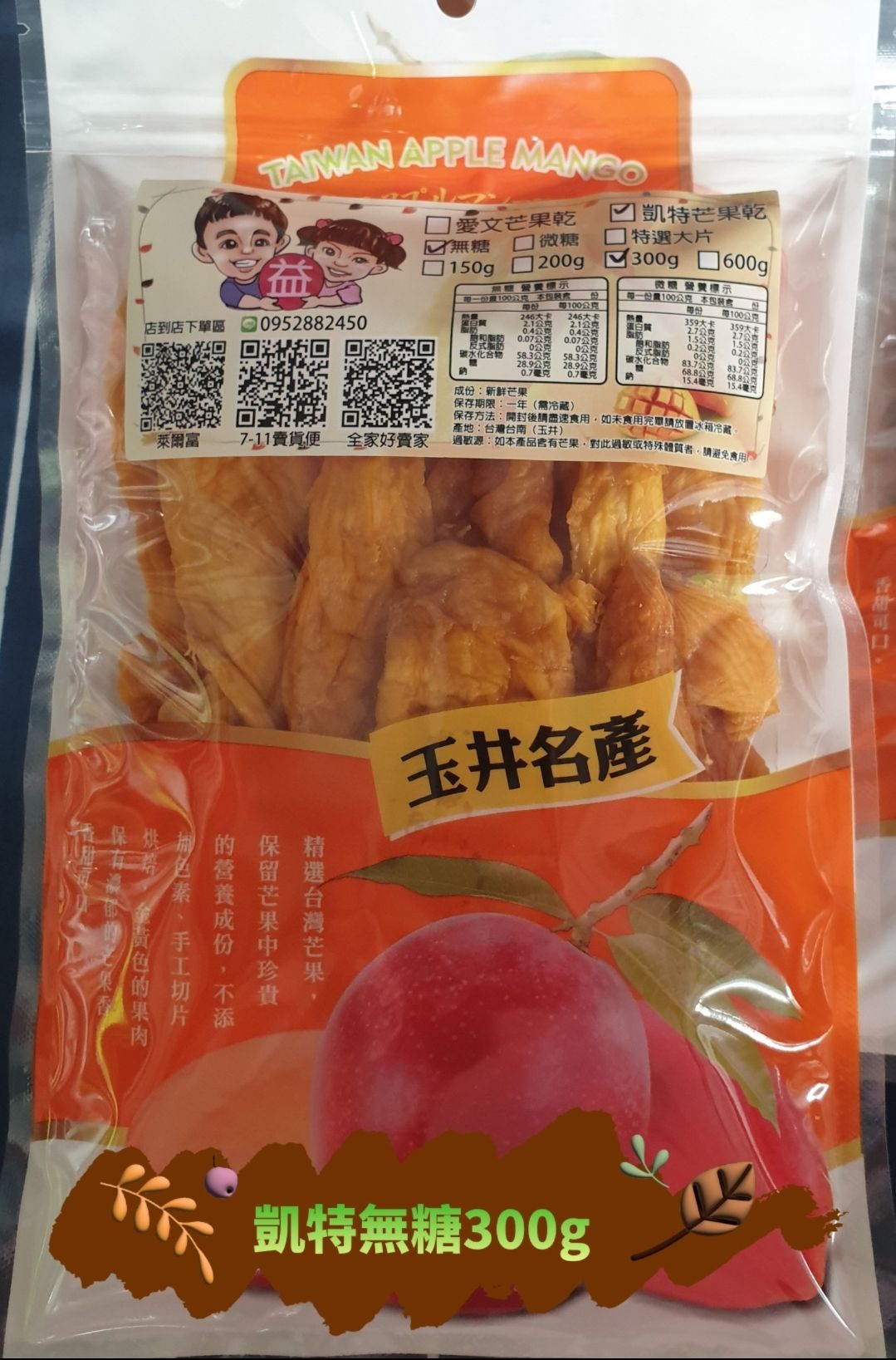 凱特芒果乾
