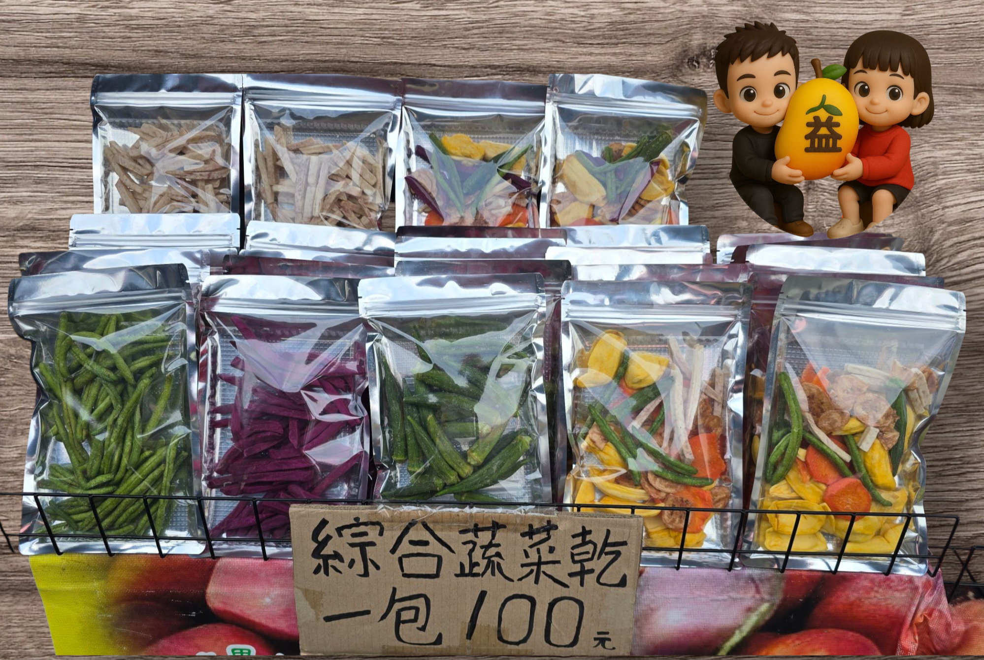 綜合蔬菜乾 秋葵 敏豆 芋頭 紫地瓜