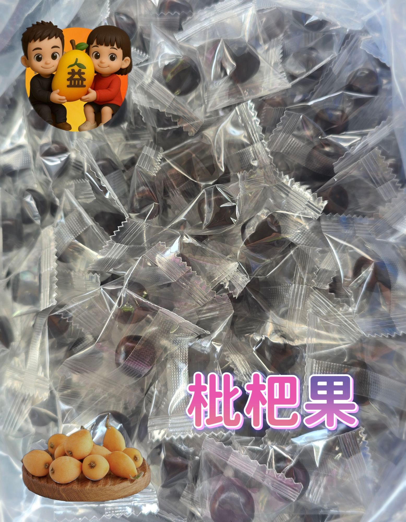 枇杷果