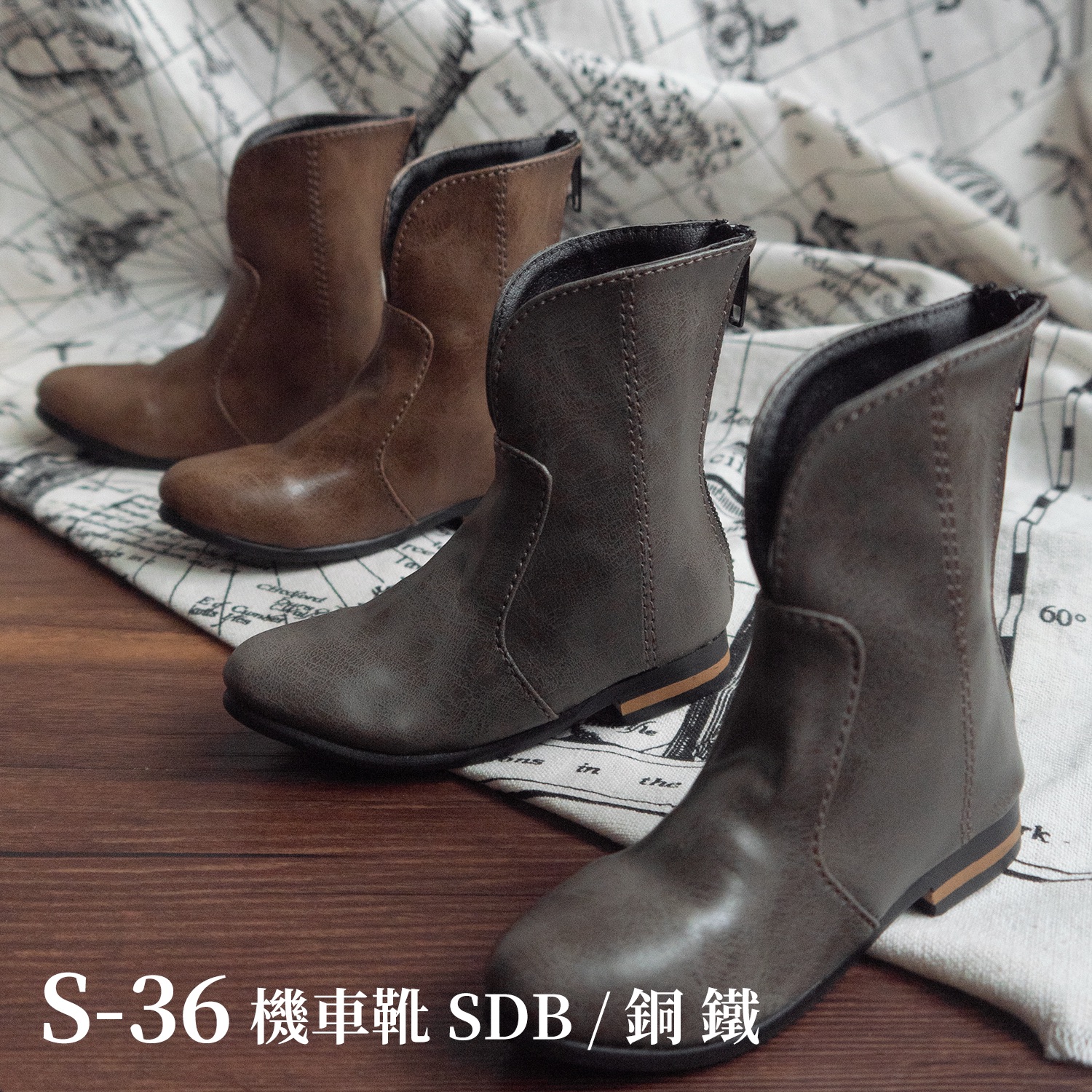 S36 - 機車靴