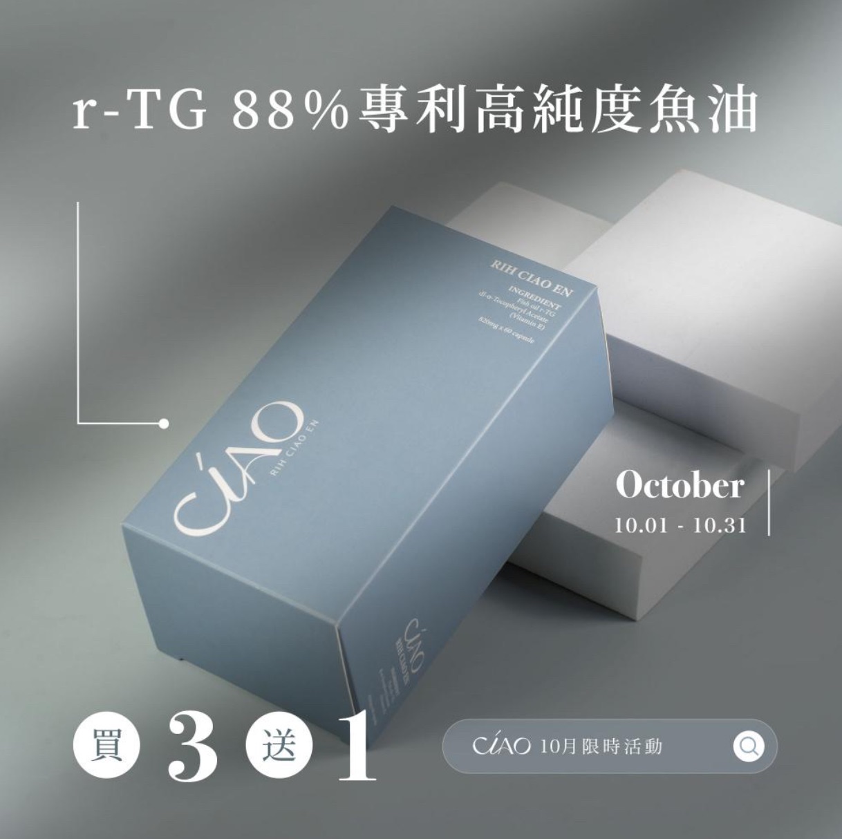 【全方位保養】r-TG88%專利高純度魚油🐟