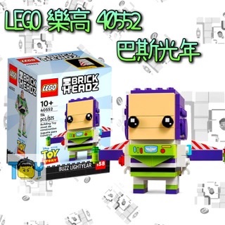 LEGO樂高40552巴斯光年大頭