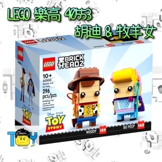 LEGO樂高40553胡迪＆牧羊女