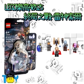 LEGO樂高40525雷神索爾吊卡