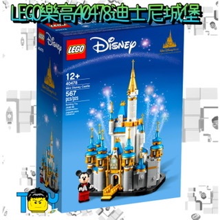 LEGO樂高40478迪士尼小城堡