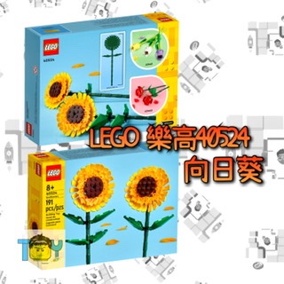 LEGO樂高40524向日葵