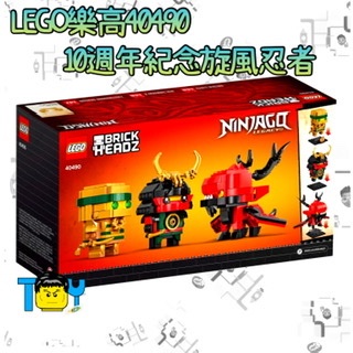 LEGO 40490旋風忍者10週年紀念大頭