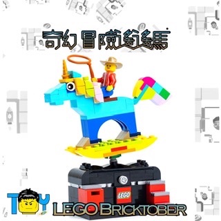 LEGO Bricktober 2022盒組