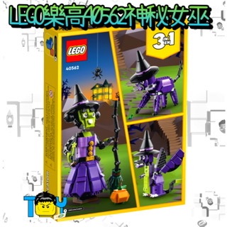 LEGO樂高40562神秘女巫