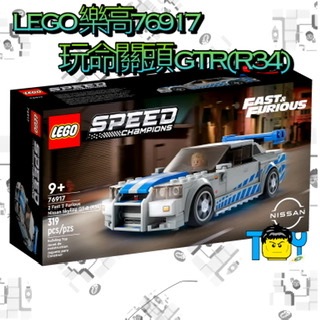 LEGO樂高77917玩命關頭GTR