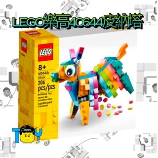 LEGO樂高40644皮納塔