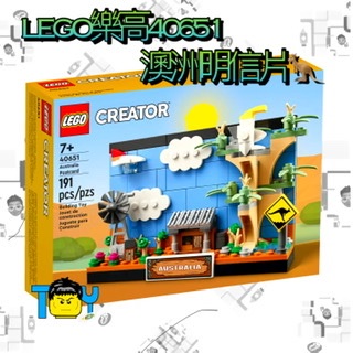 LEGO 樂高40651澳洲明信片