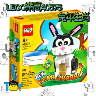 LEGO 樂高40575兔年生肖