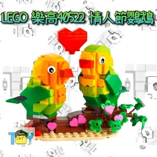 LEGO愛情鳥