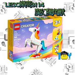 《現貨》LEGO樂高31140魔幻獨角獸