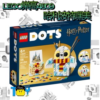 《現貨》LEGO樂高41809哈利波特豆豆系列